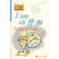 笑话集锦：上班这件事（英汉）