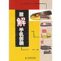 图解手机拆装