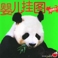 婴儿挂图动物1