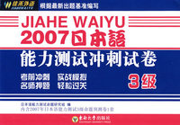 2007日本语能力测试冲刺试卷.3级