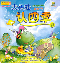 大头蛙认四季——春