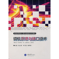 微机原理与接口技术