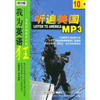 CD-R听遍美国MP3(附书)