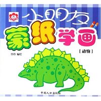 动物/小朋友蒙纸学画