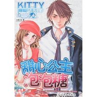 公主的巧克力王子-甜心公主泡泡糖