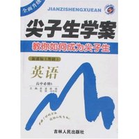 全面升级尖子生学案-英语高中必修5新课标(外研)