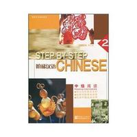 阶梯汉语 中级阅读2