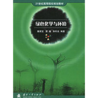 绿色化学与环境