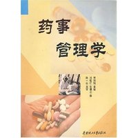 药事管理学