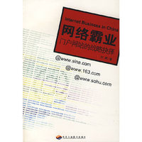网络霸业