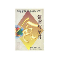 筵席与菜肴