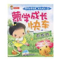 蒙学成长快车——百家姓