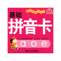 基础启蒙知识卡——基础拼音卡