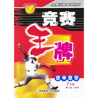 竞赛王牌——初中数学（7年级）
