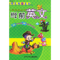 学前英文·26个字母和76个常用词组——入学准备丛书，铅笔描红系列