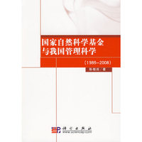 1986-2008-国家自然科学基金与我国管理科学