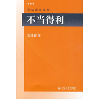 不当得利