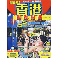 香港潮旅指南