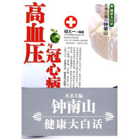 高血压与冠心病