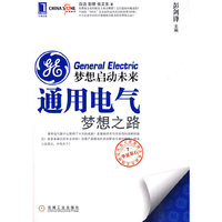 梦想启动未来 通用电气梦想之路