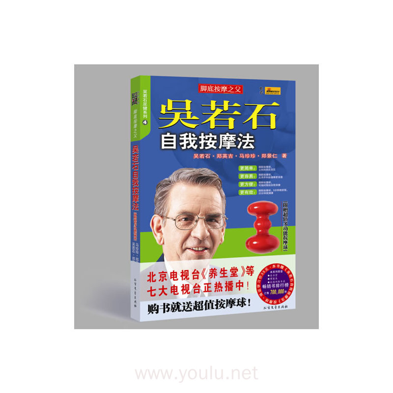 吴若石自我按摩法(赠价值28元多功能按摩球)