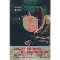 宝贝，对不起