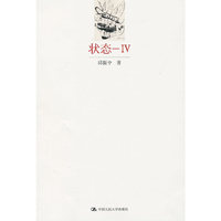 状态—IV