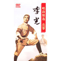 李光 唱段精选 珍藏版(DVD)