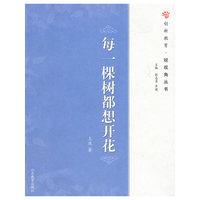 创新教育·锐视角丛书 每一棵树都想开花