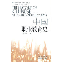中国职业教育史