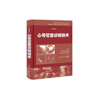 心导管室诊断技术