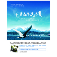 开着房车走北美-历时三年北美野生圈生动纪实