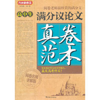 高中生满分议论文真卷范本