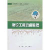 建设工程安全监理