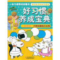好习惯养成宝典-品德篇.不穿衣服的大公鸡