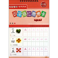 汉字-识字描红擦擦卡-1-修订版-送水擦笔