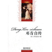 邓肯自传