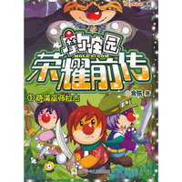 摩尔庄园荣耀前传：1萨满巫师拉杰