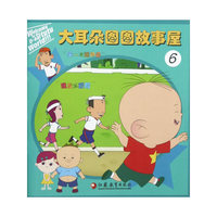 大耳朵图图故事屋-6