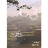 C3建筑立场系列丛书21：内在丰富性建筑(景观与建筑设计系列)