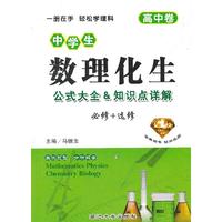 中学生数理化生公式大全&知识点详解-高中卷-必修+选修