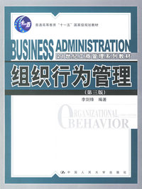 组织行为管理(第三版)
