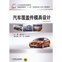 汽车覆盖模具设计