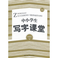 中小学生写字课堂