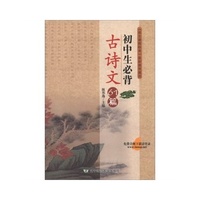 初中生必背古诗文61篇