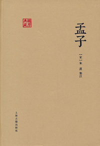 孟子