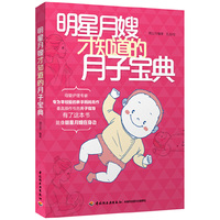 明星月嫂才知道的月子宝典