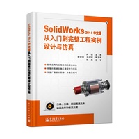 SolidWorks 2014中文版从入门到完整工程实例设计与仿真