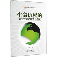 生命历程的确定性与不确定性因素-(随书附送光盘)