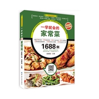 一学就会的家常菜1688例